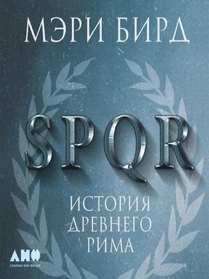 cover image of SPQR